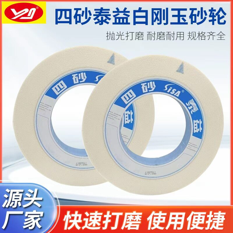 四砂泰益砂轮白刚玉砂轮400*50*203平面磨床外圆抛光砂轮厂家直销