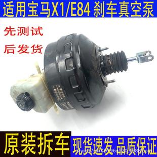 适用宝马X1 拆车件 E84E90N46N20真空助力器刹车大力鼓总泵原装