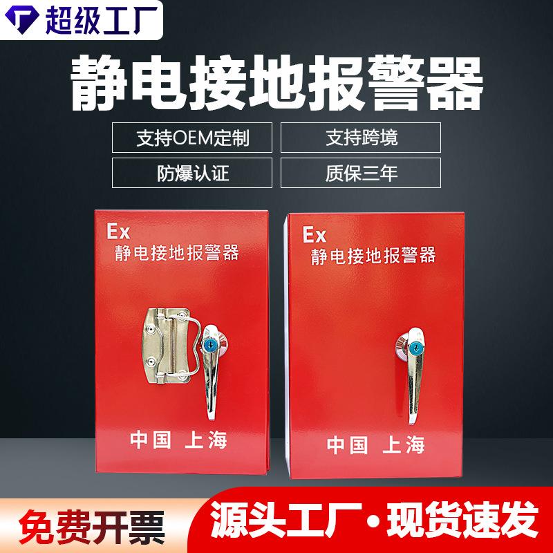 静电接地报警器固定式移动式车载油罐车卸油静电接地报警器