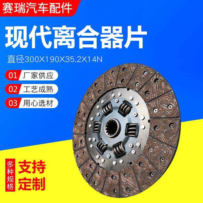 离合器压盘汽车配件离合器片直径300X190X35.2X14N现货供应