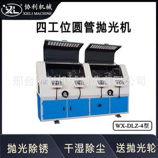 DLZ 钢管除锈亮化拉丝机圆管除锈机自动抛光机立式 四工位WX