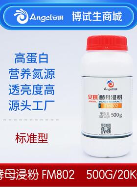 酵母浸粉安琪酵母FM802标准型高蛋白营养氮源透亮度高培养基