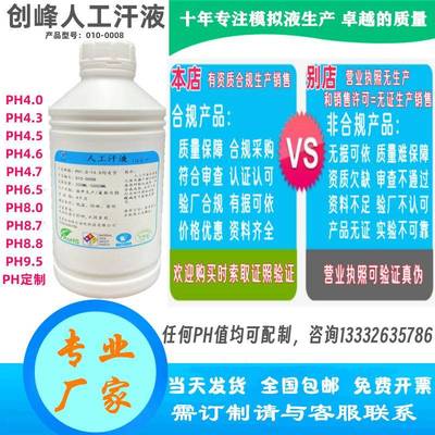 aatcc人工汗液汗水aatcc15人造汗液模拟测试试验液耐汗渍牢度试液