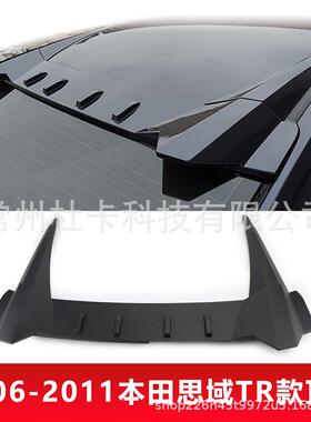 适用于八代思域TYPER顶翼06-11款八代思域顶翼改装TR顶翼