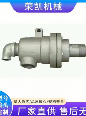 现货供应QRS双向导热油旋转接头QD单向高温旋转接头蒸汽旋转接头