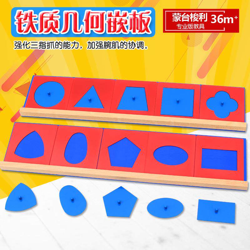 蒙氏儿童早教玩具手抓板形状铁质嵌板蒙特梭利益智玩具1-3-4-6岁