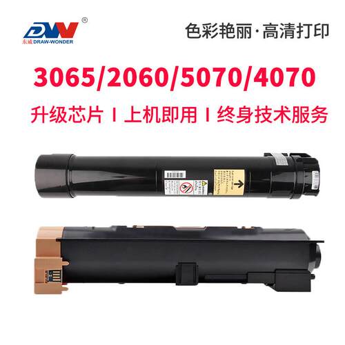 适用施乐3065粉盒206050704070碳粉3060四代墨粉筒3070五代墨盒