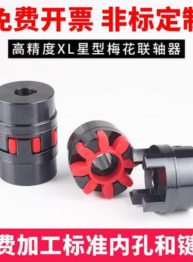 XL45钢梅花联轴器爪式弹性GR大扭矩星型水泵ML连轴器带键GS爪型