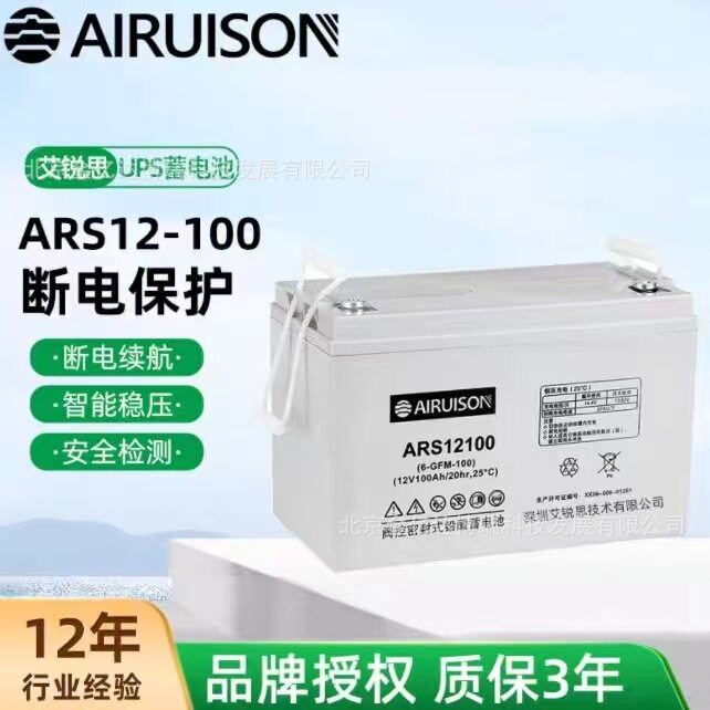 艾锐思蓄电池ARS12-3812V38AH电信应急灯电子电脑警报系统