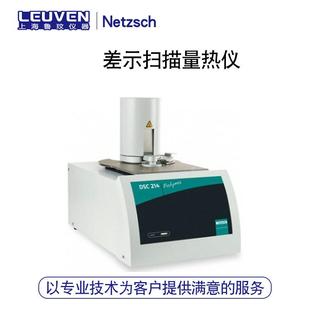 耐驰DSC214Polyma差示扫描量热仪