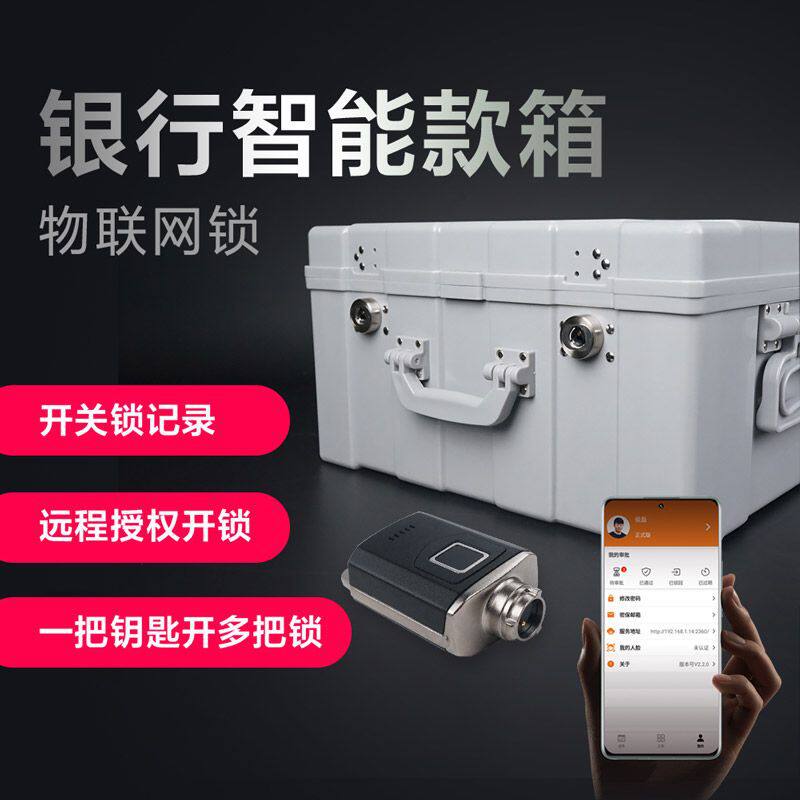 银行网点款箱安全挂锁寄库款箱智能锁具领缴款箱电子锁提款机锁