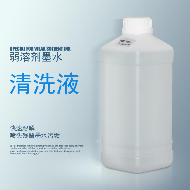 弱溶剂清洗液去堵不伤机快速溶解喷头残留墨水污垢打印更清晰