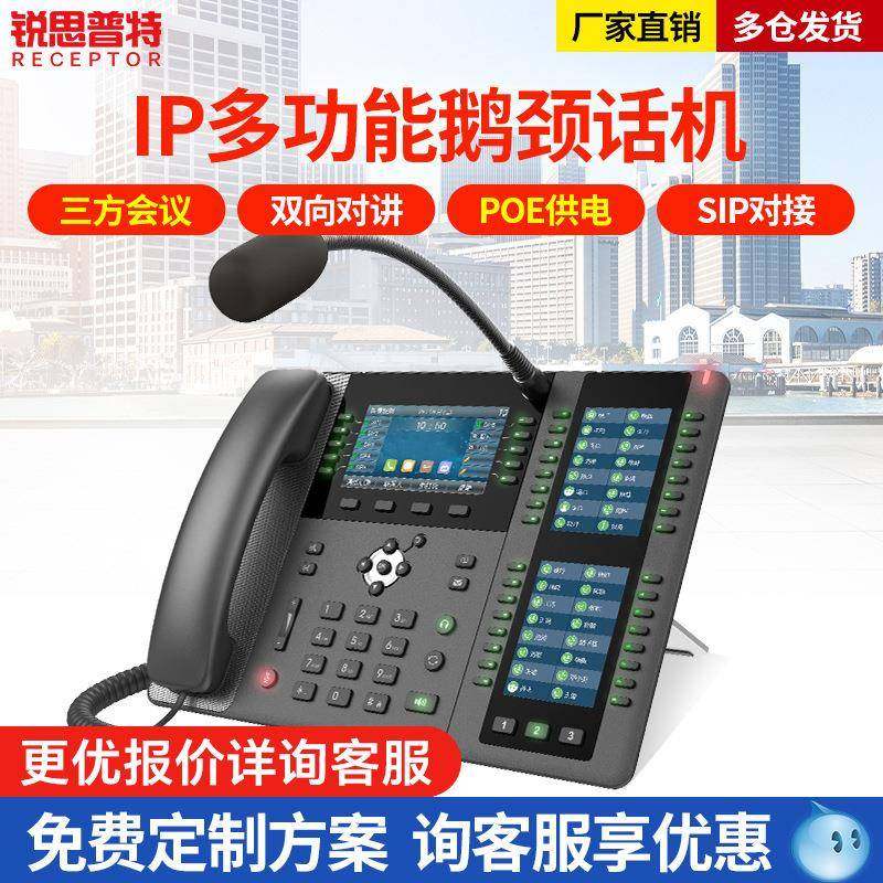 锐思普特直销ip网络对讲系统双向对讲主机IP多功能鹅颈主机