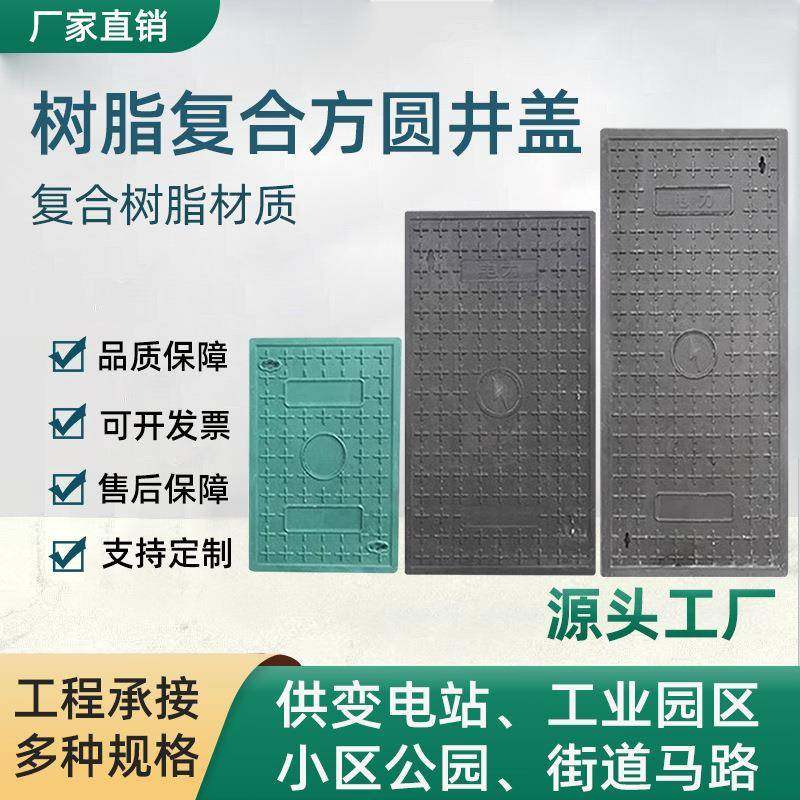 复合树脂井盖方形雨水污水弱电复合井盖下水道塑料窨井盖圆形市政,农机/农具/农膜,其它农用工具,淘宝优惠券,粉丝福利购,淘宝优惠卷