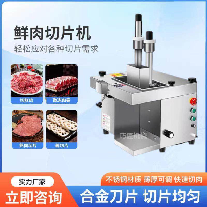 现货鲜肉切片机商用小型鲜牛羊肉切片机全自动切腰片火锅店吊龙肉