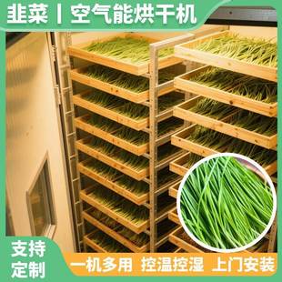 空气能韭菜烘干机全自动韭菜清洗切碎烘干生产线青菜叶烘干设备