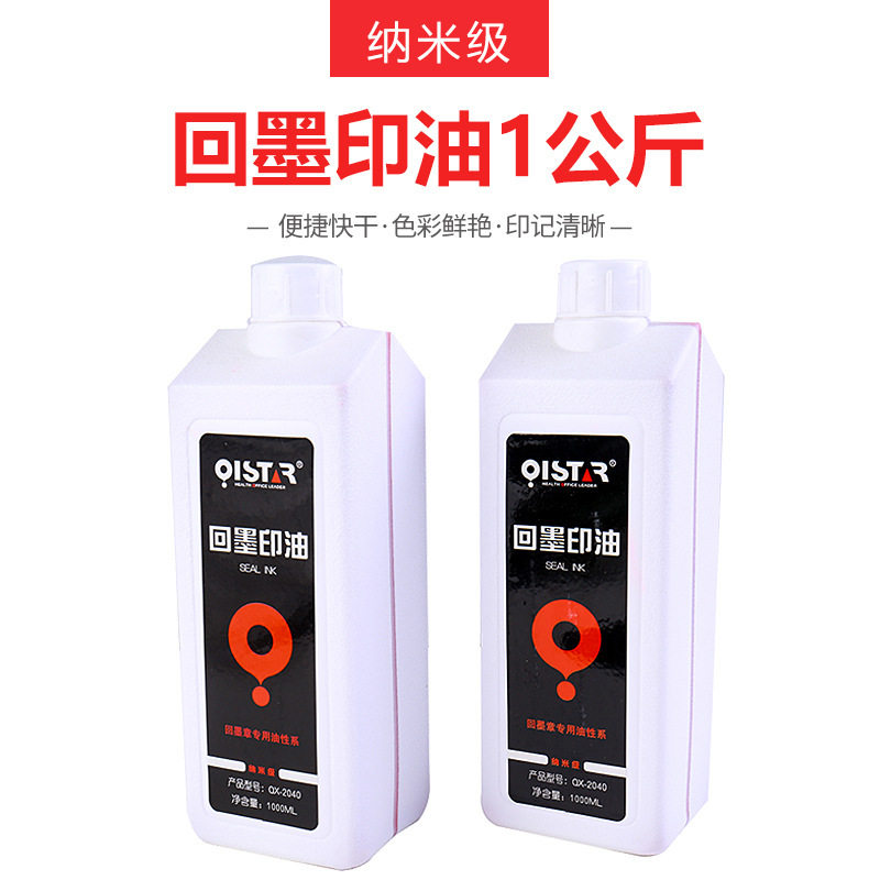 回墨印油/回墨专用水性印油(翻斗印）1000毫升ML一公斤桶瓶装