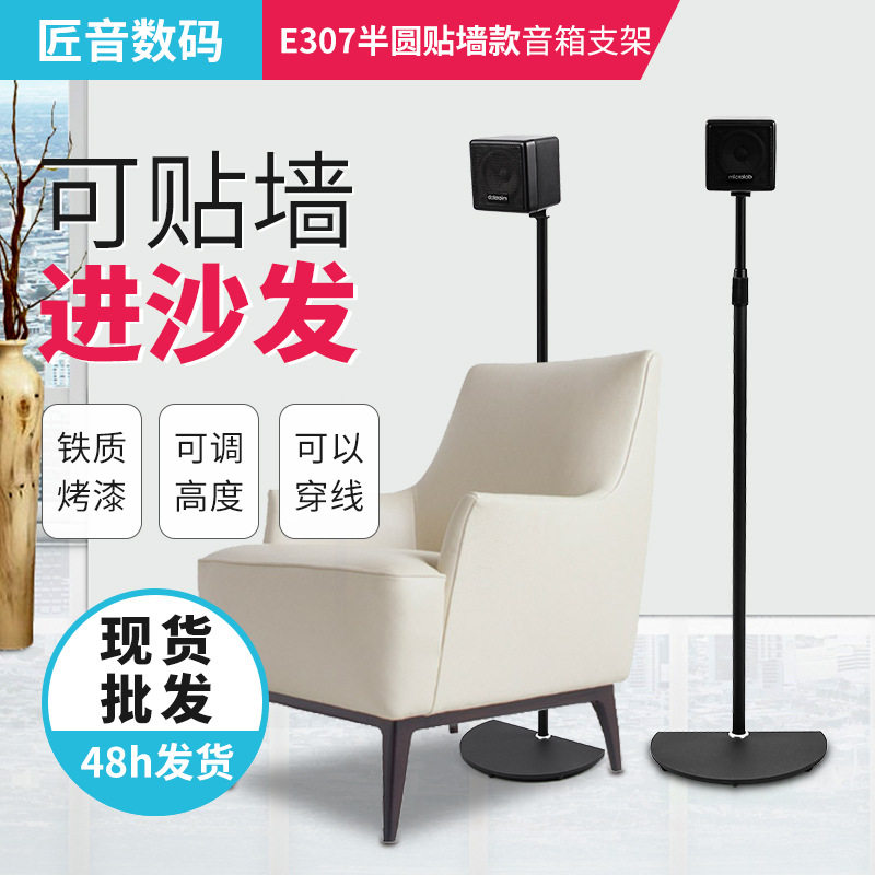 跨境音箱支架落地金属升降脚架家庭影院音响支架挂架可贴墙