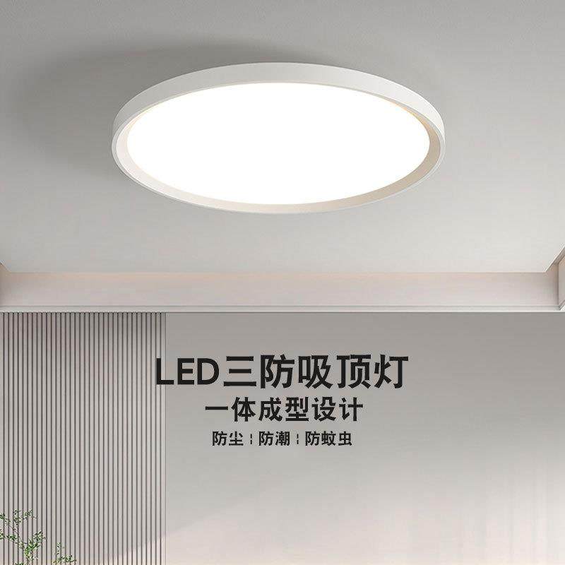 包邮三防吸顶灯超薄LED卧室房间灯极简阳台过道玄关走廊灯具,节庆用品/礼品,新娘配件,淘宝优惠券,粉丝福利购,淘宝优惠卷
