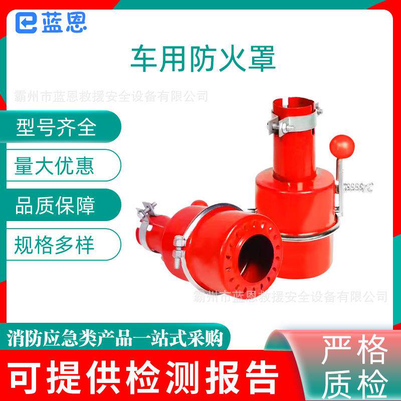 车载火花排气防火帽通用尾气灭火罩车载火花排气防火帽