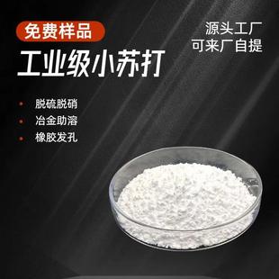 工业级小苏打80-3000目脱硫脱硝用超细高过筛率含量99.9