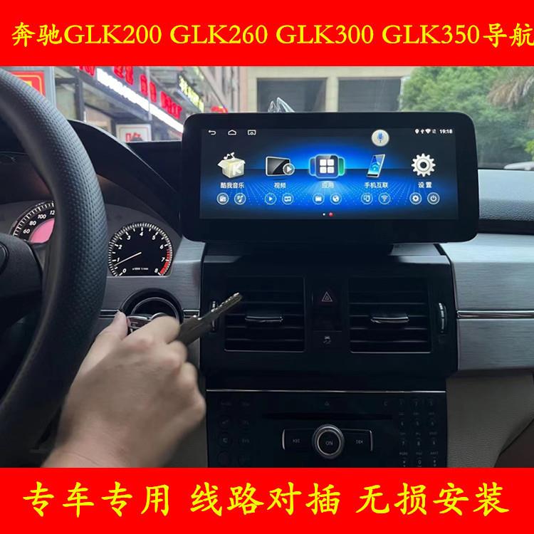 适用于奔驰glk导航r300e260glk300clsS350级大屏奔驰导航