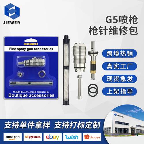 288488无气喷涂机配件ZT-G5喷枪枪针维修包密封圈过滤网套装