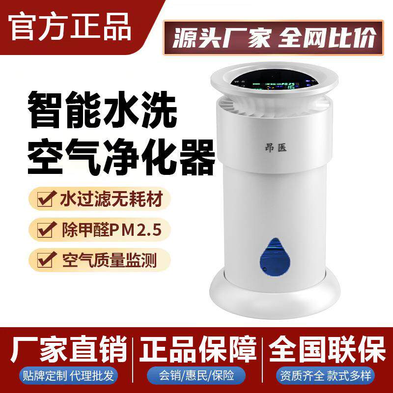 水洗空气净化器家用除甲醛灰尘除烟味除烟加湿负离子无耗材除菌
