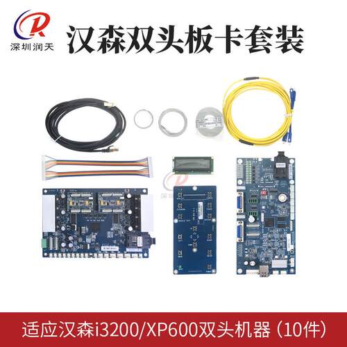 汉森i3200双头网口版主板XP600板卡改装写真机数码印花机UV机套装