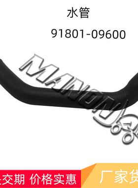 优质叉车配件水管91801-09600适用于MITSUBISHI