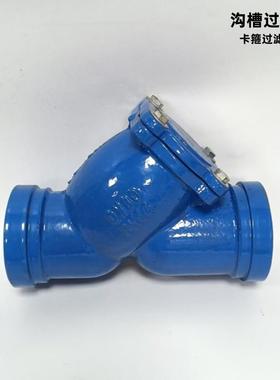 蓝色沟槽式Y型过滤器G81H-16给水卡箍式过滤器DN65-DN300
