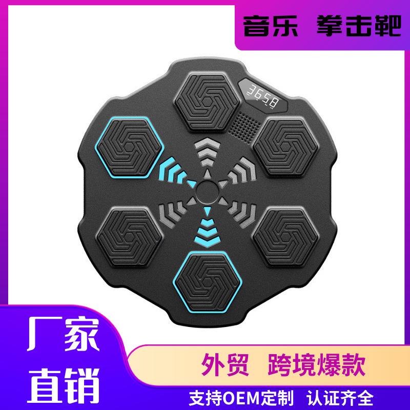 智能音乐拳击机训练器材儿童墙靶家用散打健身搏击拳击靶反应室内