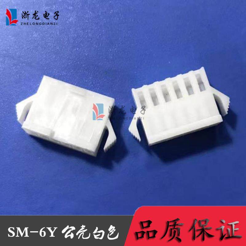 SM-6P空中对接公胶壳2.5-6YLED玩具条形连接器接插件白色1000只