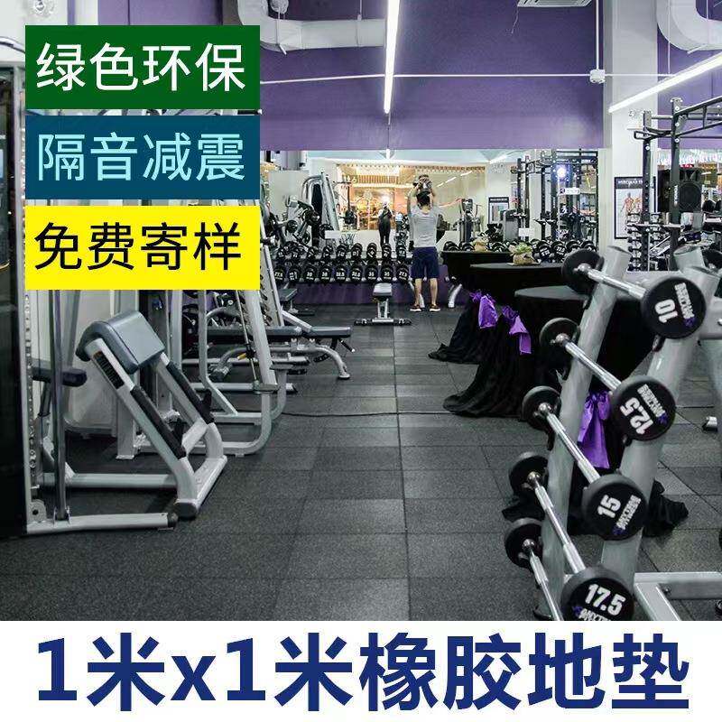 健身房橡胶地垫减震地胶力量区防震隔音加厚室内家用地板工厂直销