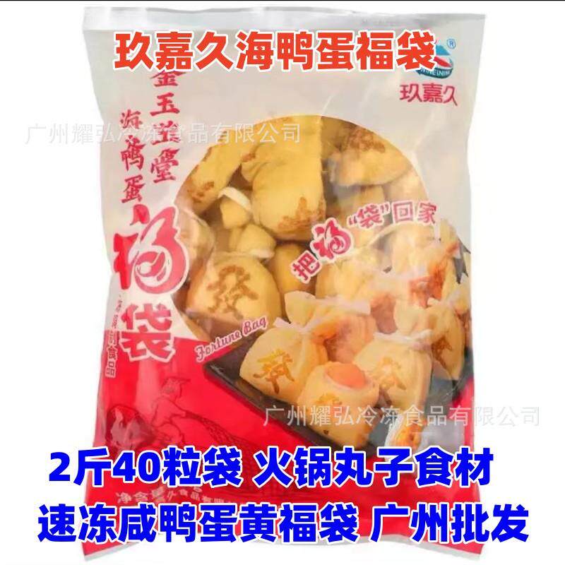 玖嘉久海鸭蛋福袋2斤40粒/袋火锅豆捞麻辣烫丸子冻咸鸭蛋黄福袋