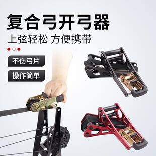 简易开弓器便携换弦工具钢丝调弓卸线上弦复合滑轮弓箭射箭配件