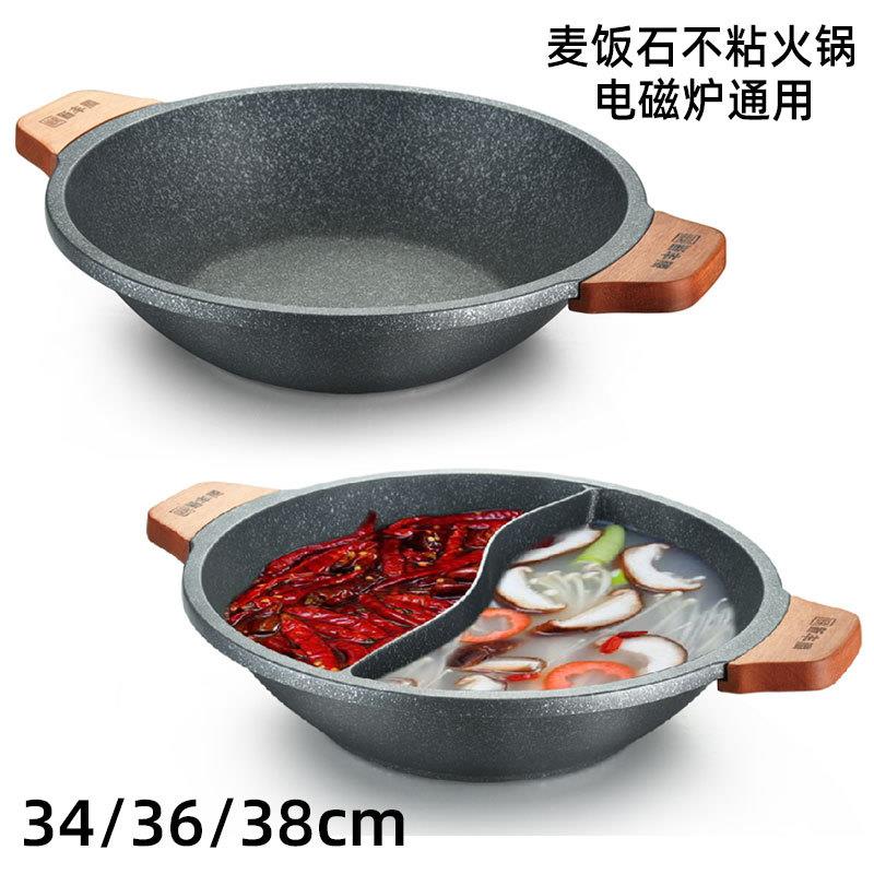 鸳鸯锅大号商用火锅店火锅盆清汤锅鸳鸯火锅麦饭石不粘锅电磁炉用