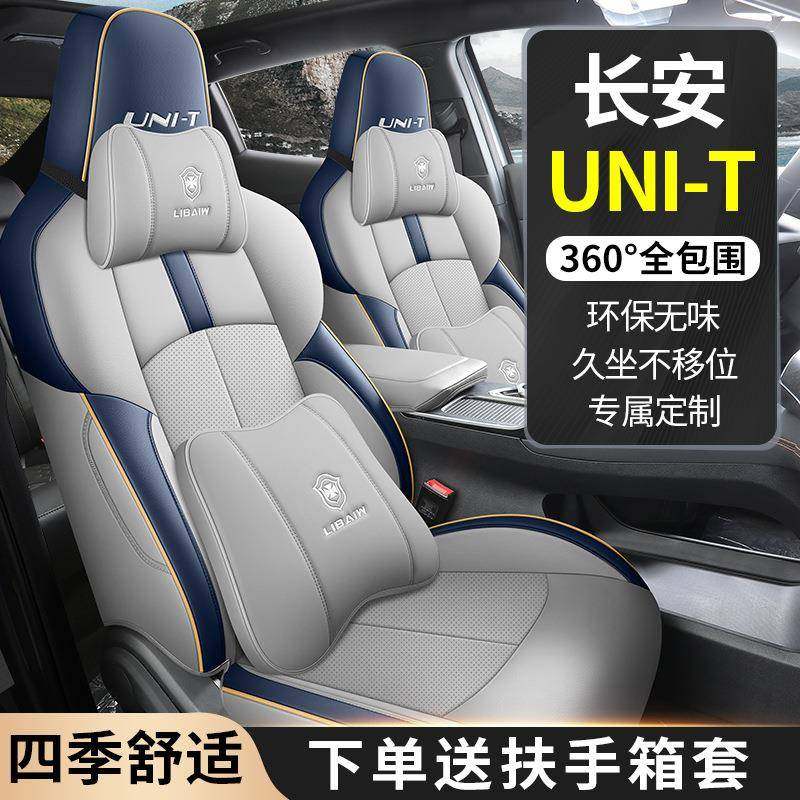 长安uni-T专用汽车座套全包围22-23款坐垫四季通用透气引力座椅套,节庆用品/礼品,新娘配件,淘宝优惠券,粉丝福利购,淘宝优惠卷