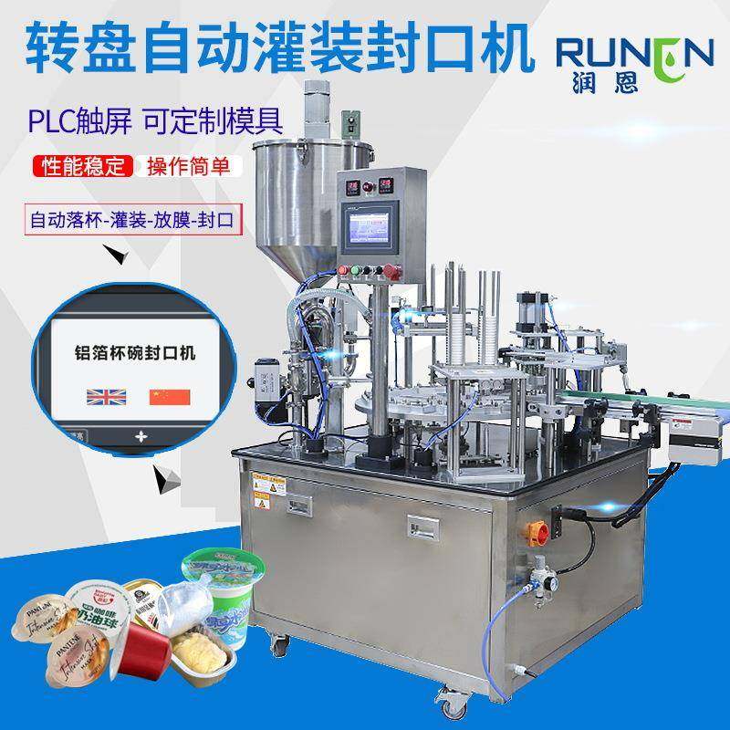 全自动转盘式双头灌装封口机塑料杯果冻杯酸奶杯铝箔片膜封膜机,农机/农具/农膜,其它农用工具,淘宝优惠券,粉丝福利购,淘宝优惠卷