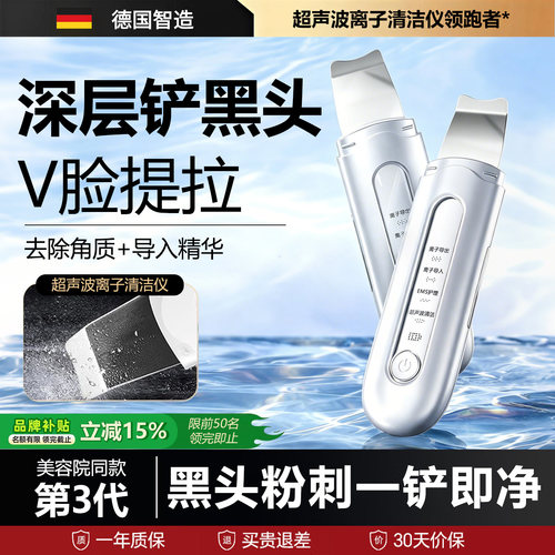 超声波去黑头铲皮机电动2026新款