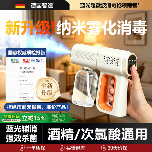2026新款消毒喷雾枪纳米蓝光家用