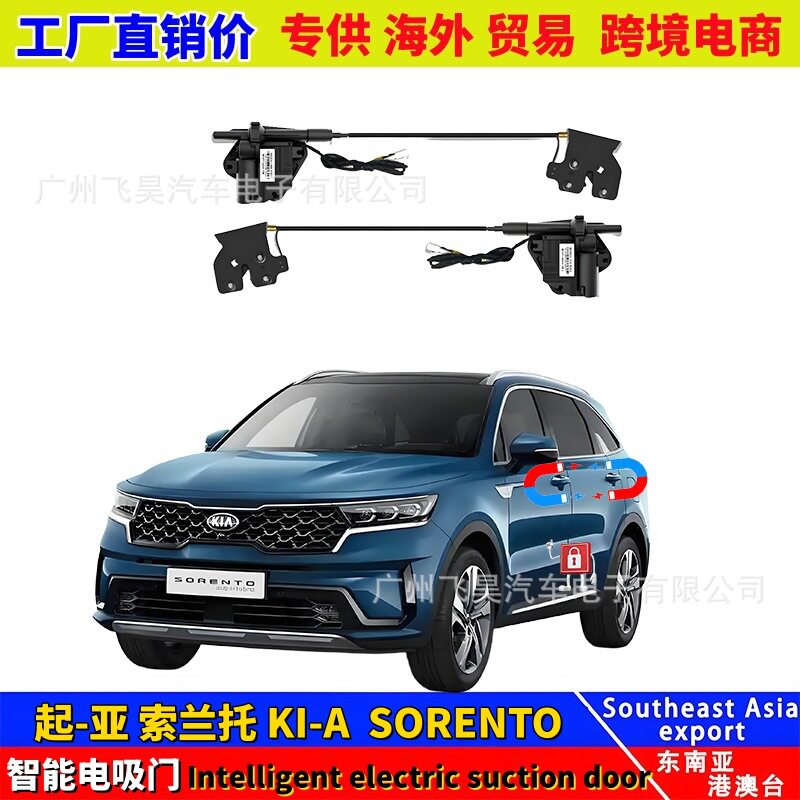 适用海外起亚索兰托SORENTO四门电吸加装智能自动门吸合升级改装