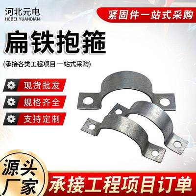 扁铁钢带电线杆抱箍镀锌双面固定器水泥杆灯杆钢管柱子管卡子大号