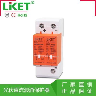 光伏直流浪涌保护器DC1000V2P40KA5006701300汇流箱用直流