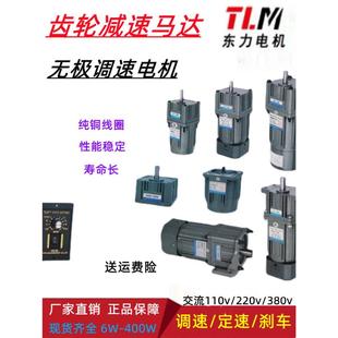 tlm东力调速电机6W15W25W40W60W90W120W180W200W250W减速马达220V