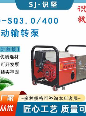 XD-SQ3.0/400机动输转泵单缸四冲程水力驱动转输泵一体式汽油输送
