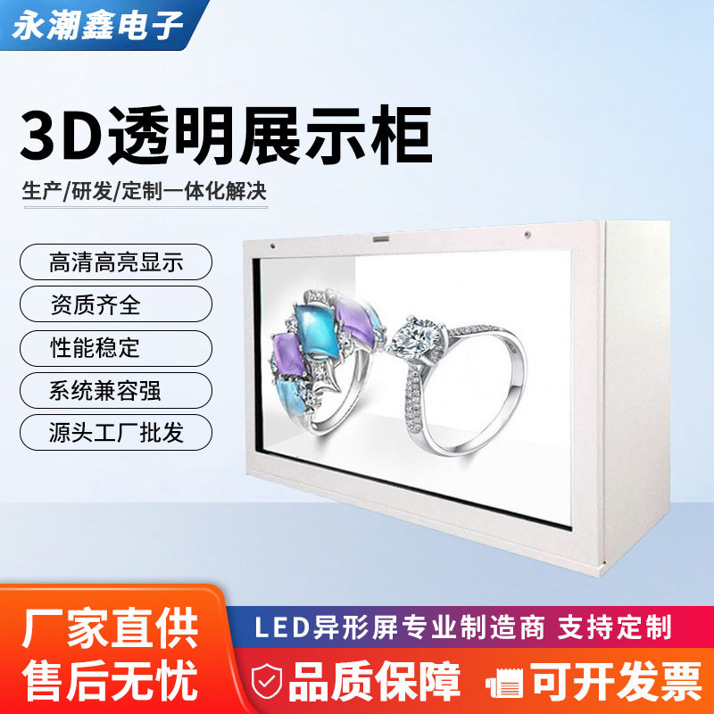 触虹透明展示屏触摸互动透明屏物品展示柜触控广告屏液晶橱窗