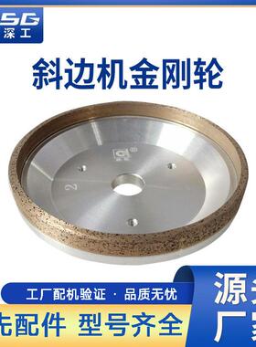 金刚石砂轮磨具烧结斜边机金刚轮玻璃切割片供应金属砂轮鸭嘴轮