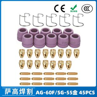AG60 SG55等离子枪切割配件WSD60P喷嘴割嘴喷咀60A割枪45PCS