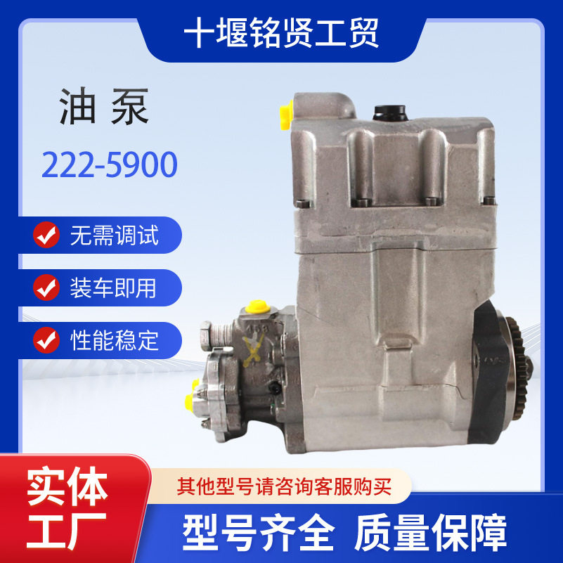 工程机械燃油泵222-59002225900适用于卡/特C7发动机